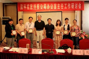 國科控股召開持股企業(yè)辦公室主任工作研討會 聚焦勞務服務優(yōu)化與創(chuàng)新