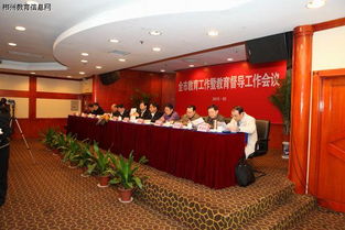 促進教育公平，提升教育質量，服務經(jīng)濟發(fā)展——全市教育工作暨教育督導工作會議召開