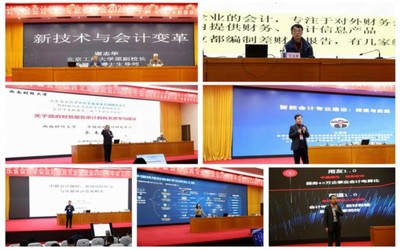 山東省會計學會會計教育專業委員會2020年年會在臨沂大學成功召開